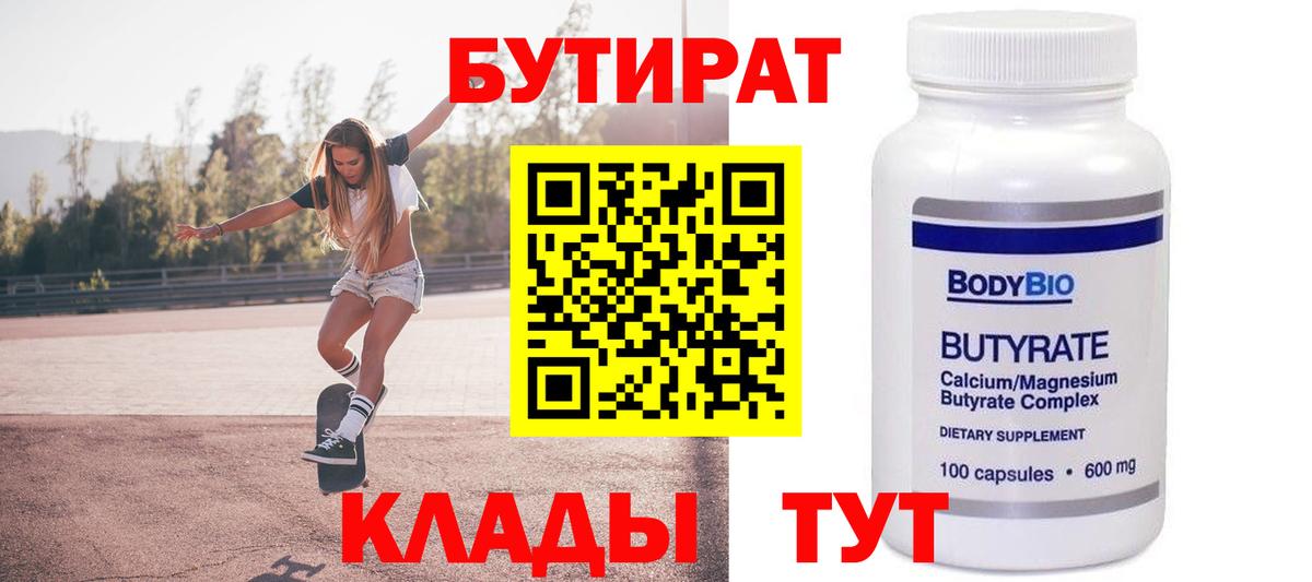 Бутират BDO  Вход с VPN  Нальчик 
