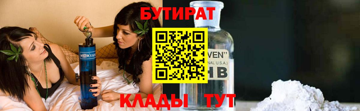 БУТИРАТ 99% Нальчик