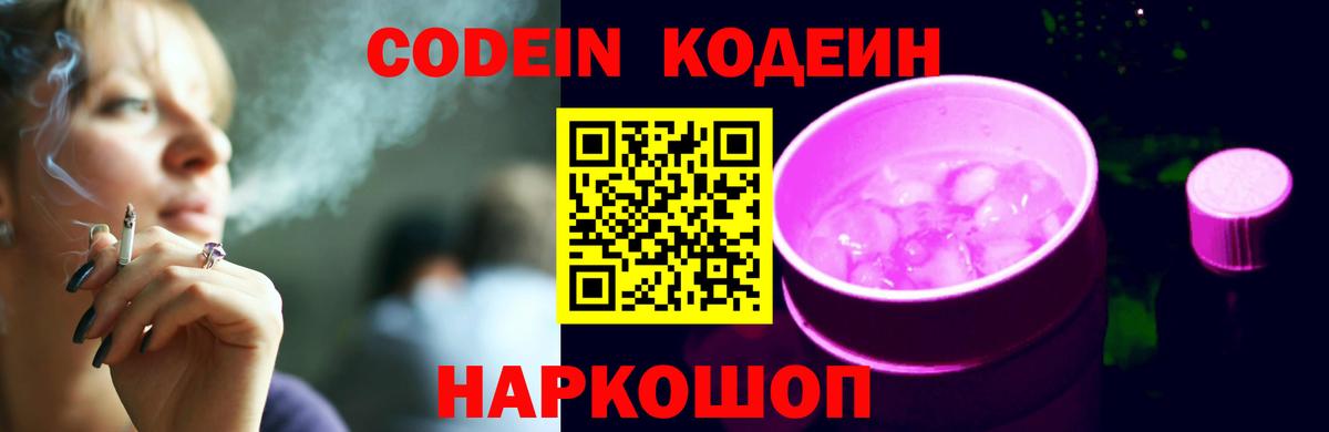 Нальчик  Кодеин напиток Lean (лин)  Кодеиновый сироп Lean Purple Drank  Вход с VPN 